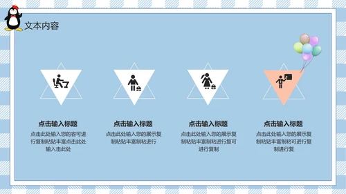 蓝色卡通家长会PPT模板