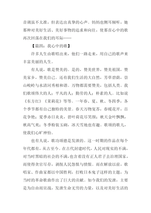 我心中的歌作文600字.docx