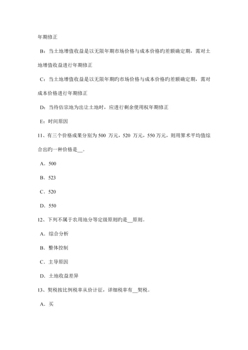 2023年辽宁省土地估价师管理法规普通合伙企业考试试题.docx