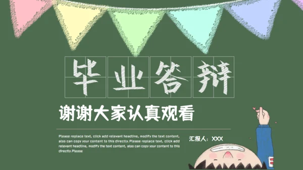 绿色黑板卡通教育毕业答辩通用PPT模板