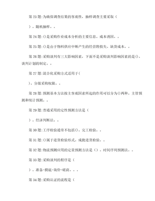 供应链管理职业实训资料