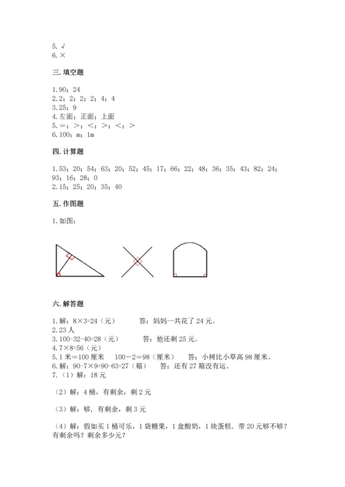 人教版二年级上册数学期末测试卷附答案（完整版）.docx
