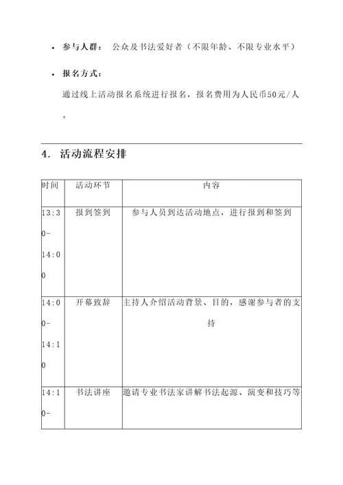 书法活动流程策划书