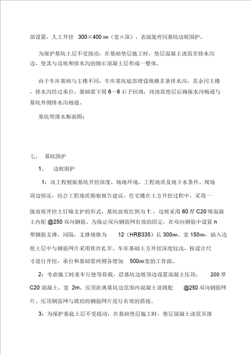 土方开挖施工方案