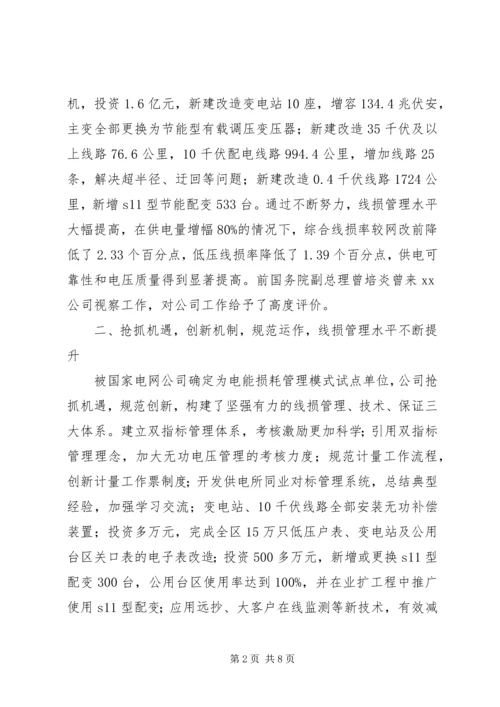 供电企业典型经验 (3).docx