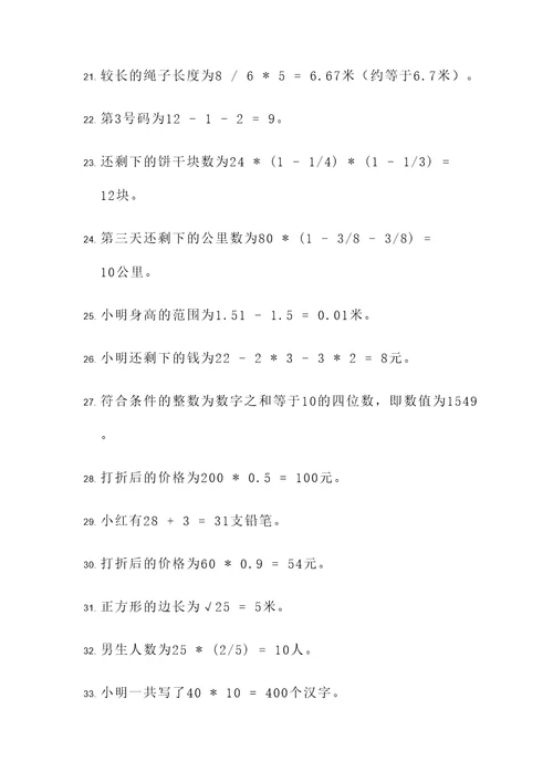 写五道很少的应用题