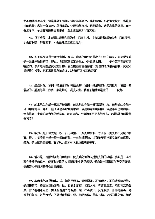 经典优美语句语段积累，背住不吃亏，写作文真管用！