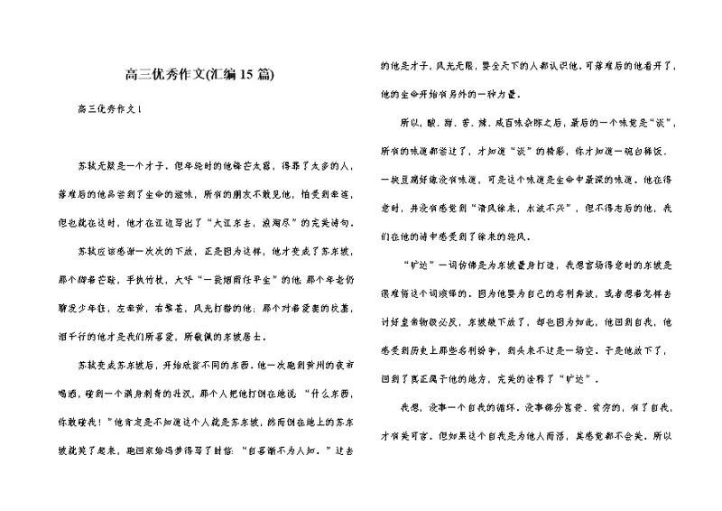 高三优秀作文(汇编15篇)