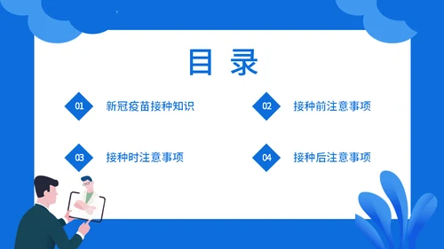 新冠儿童疫苗接种事项通用PPT课件