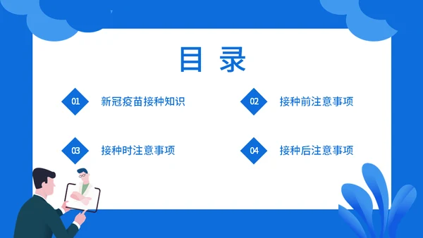 新冠儿童疫苗接种事项通用PPT课件