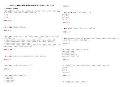 2022年挖掘机司机建筑特殊工种考试全真模考一含答案试卷号：22