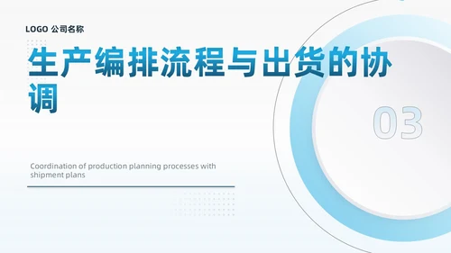 蓝灰色系微粒风生产计划管理培训PPT模板生产管理
