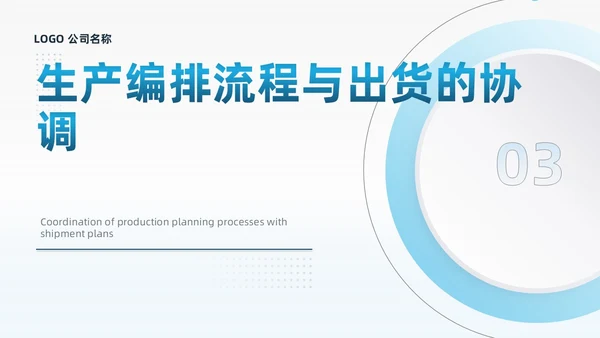 蓝灰色系微粒风生产计划管理培训PPT模板生产管理