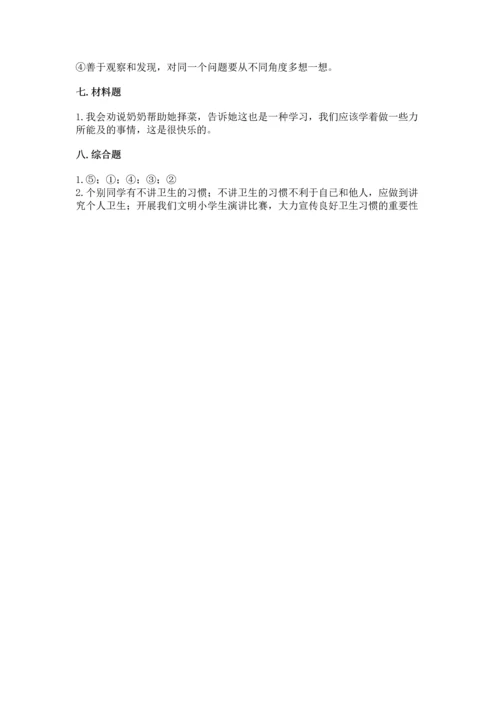 部编版三年级上册道德与法治期中测试卷带答案（完整版）.docx