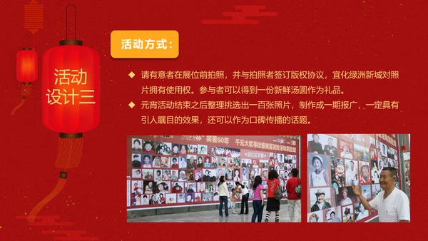 元宵佳节节庆喜乐会商业活动策划PPT模板
