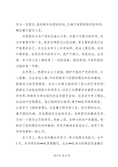 优秀共青团员个人事迹介绍.docx