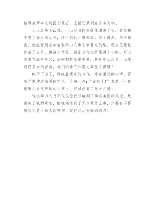 华山游记作文1000字.docx