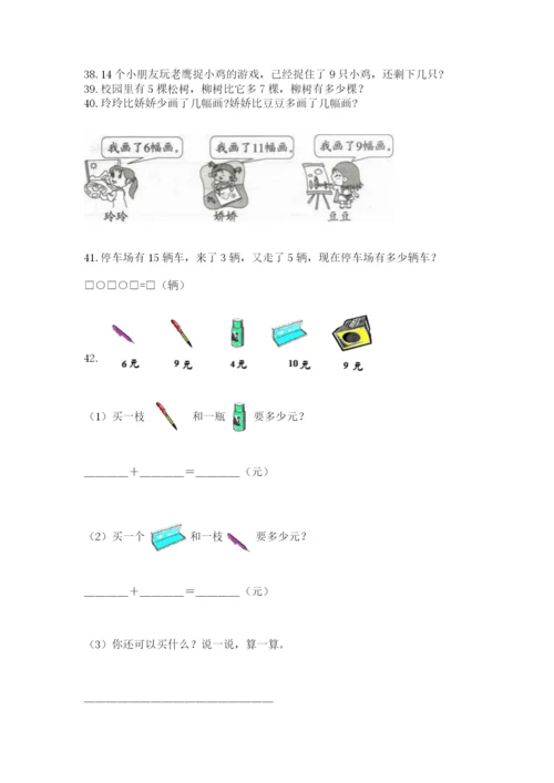 一年级上册数学应用题50道精品【有一套】.docx