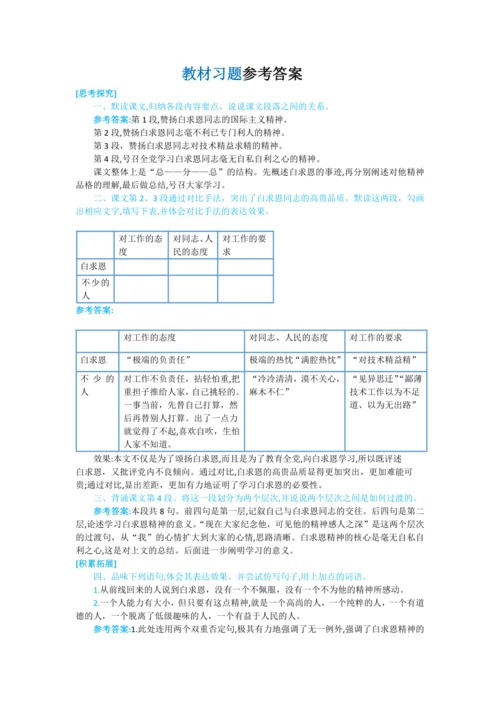 第十二课 纪念白求恩【教材解读】教案