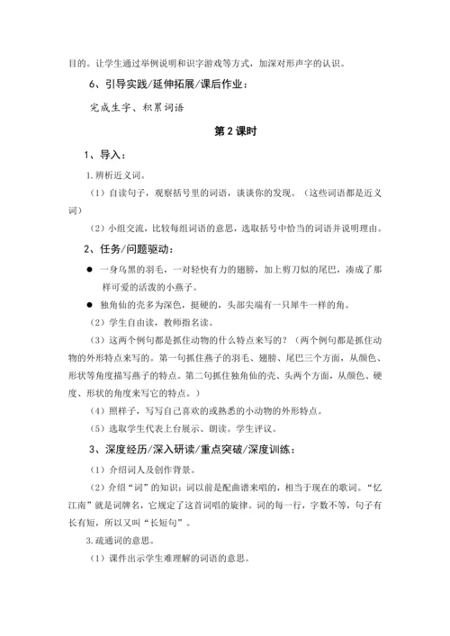 统编版语文三年级下册 第一单元 大单元教学设计