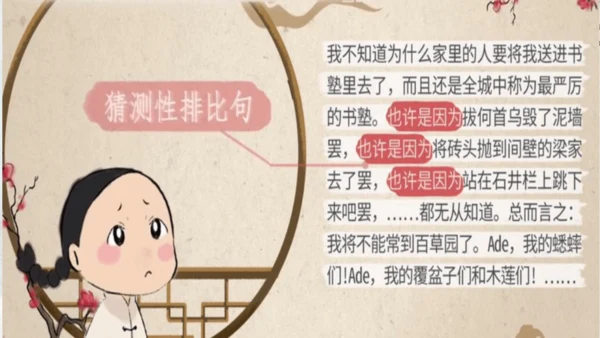 9《从百草园到三味书屋》课件(共33张PPT)2024-2025学年统编版语文七年级上册