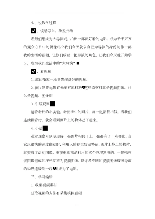 视频的编辑与处理说课稿.docx