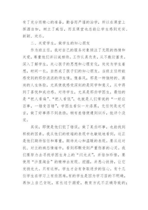 乡村小学优秀班主任先进的事迹材料.docx