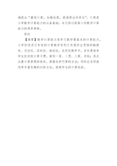 论文的摘要主要写什么.docx
