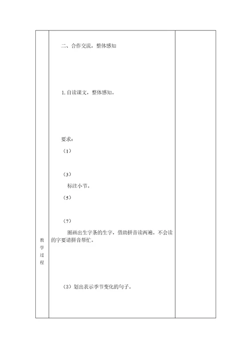 寒号鸟优秀教学设计