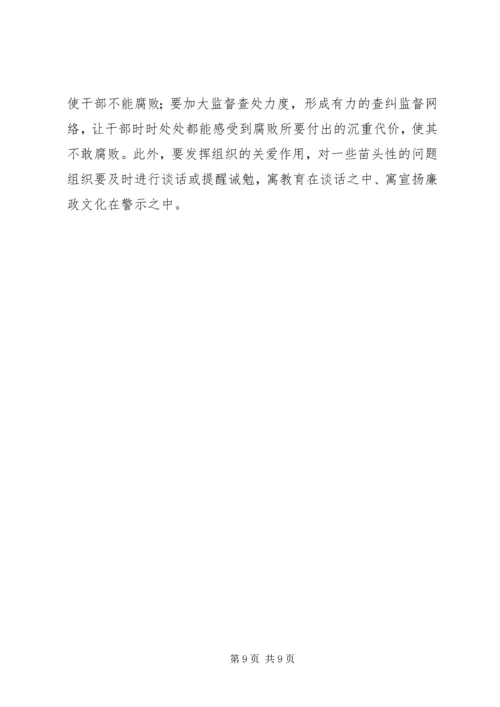 工商廉政文化学习体会.docx