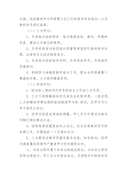 游泳培训合作协议书.docx