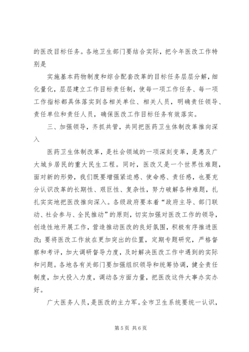 在全市卫生工作会议上的报告 (2).docx