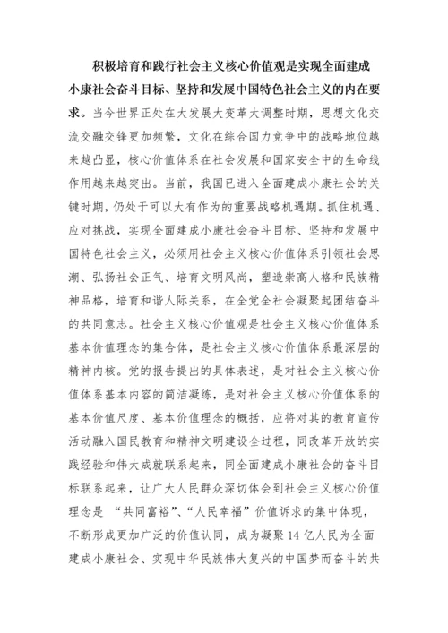 【研讨发言】践行社会主义核心价值观研讨发言材料汇编-16篇.docx