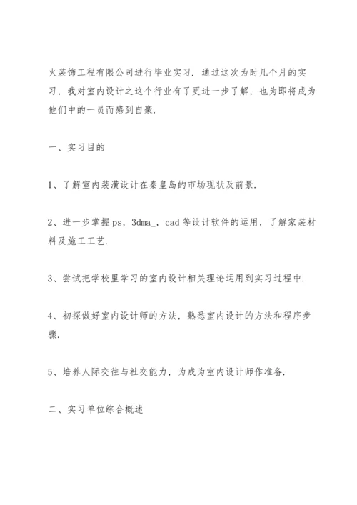 设计专业实习报告5篇.docx