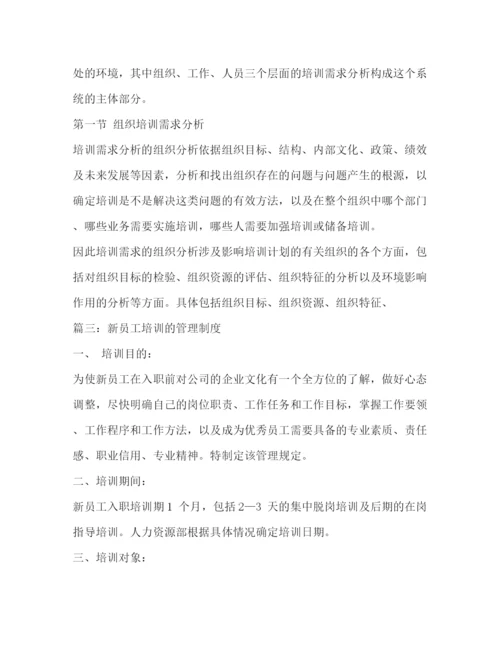 精编之酒店新员工学习工规章制度2.docx