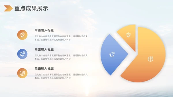 蓝橙渐变日出励志风工作总结汇报PPT模板