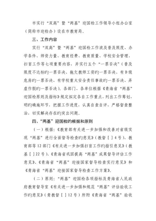 秭归县普九迎国检工作专题方案.docx