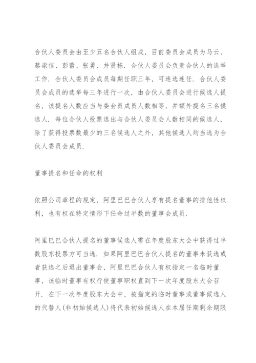 公司合伙人制度方案.docx