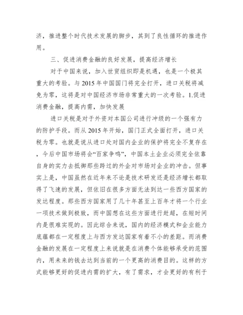 金融论文写作考试范文_论文写作经过范文.docx