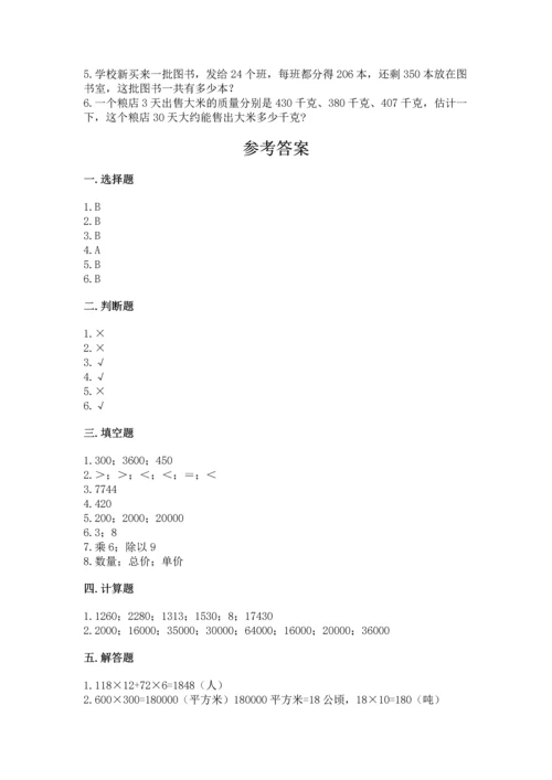 人教版四年级上册数学第四单元《三位数乘两位数》测试卷及答案（历年真题）.docx