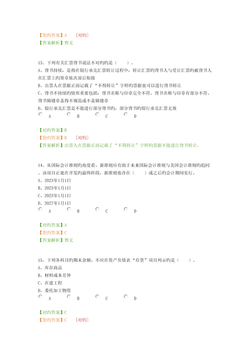 2023年最新版会计继续教育考试答案.docx