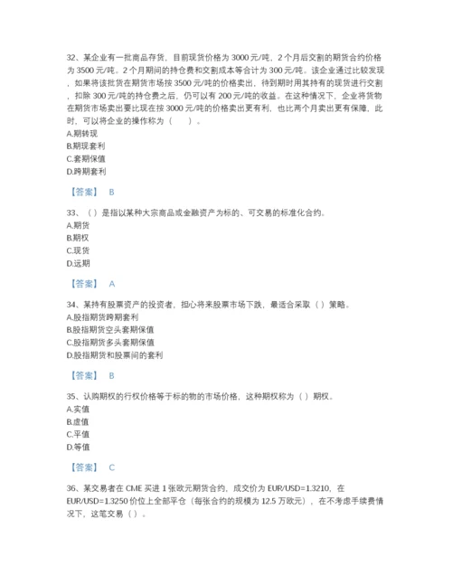 2022年全国期货从业资格之期货基础知识提升试题库(附带答案).docx