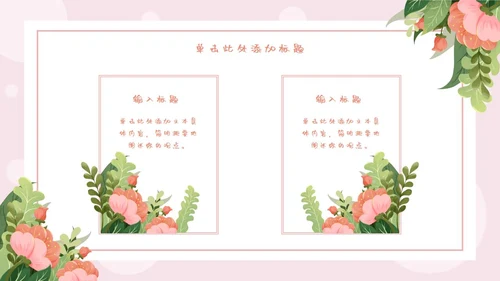 粉绿花丛清新教师节PPT模板