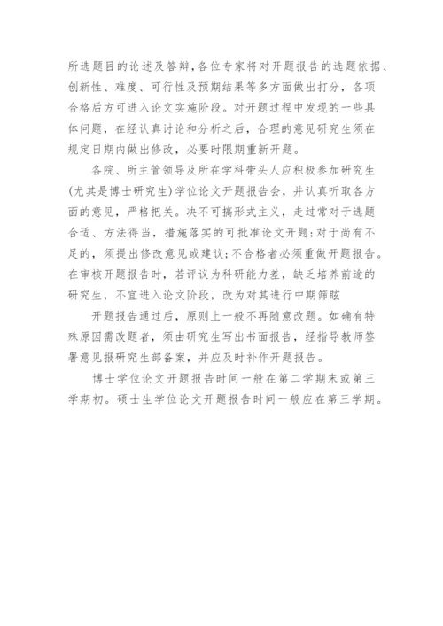 浅谈论文选题及开题报告的基本原则.docx