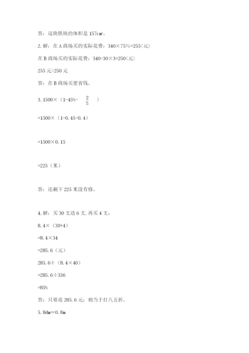小学六年级数学毕业试题附答案（典型题）.docx