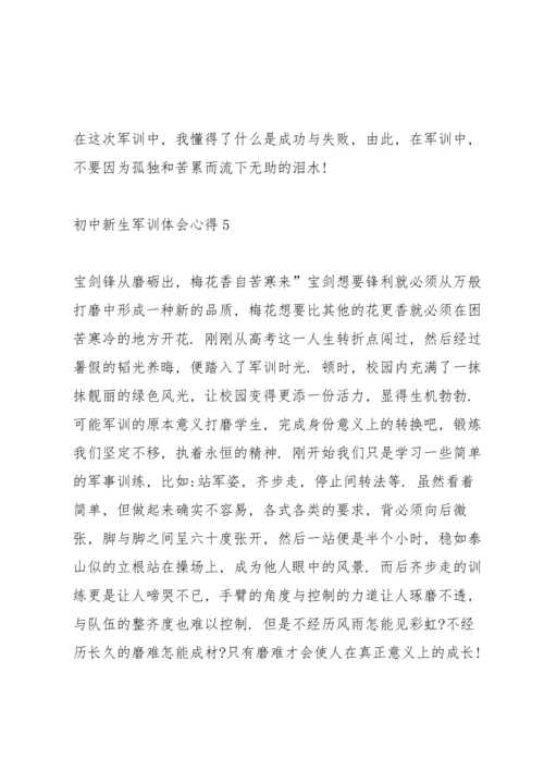 初中新生军训体会心得5篇范本.docx