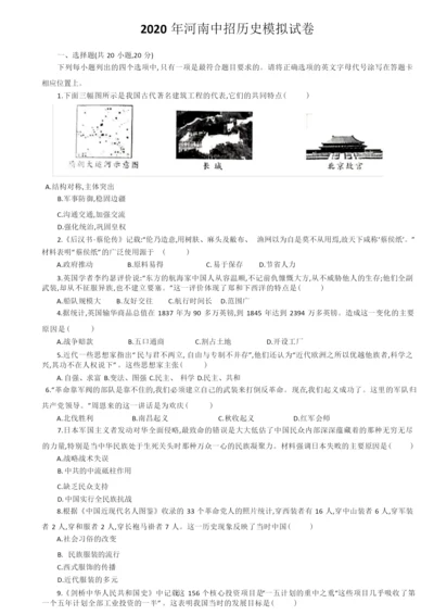 2020年河南中招历史模拟试卷083618.docx