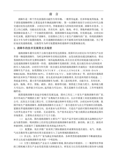 轻型防爆清障车传动系统设计.docx