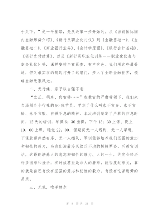 银行新员工入职心得体会怎么写5篇.docx