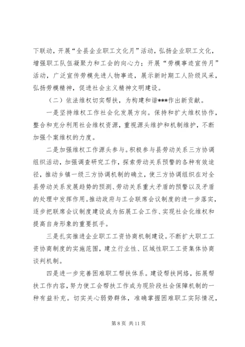 县总工会工作情况汇报 (2).docx